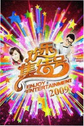 山海厨房 综艺封面